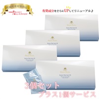 【3個セット　1個サービス】three firsts ビューティ　ファット・バーンEX